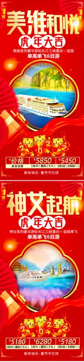 纯享沙美新年旅游海报