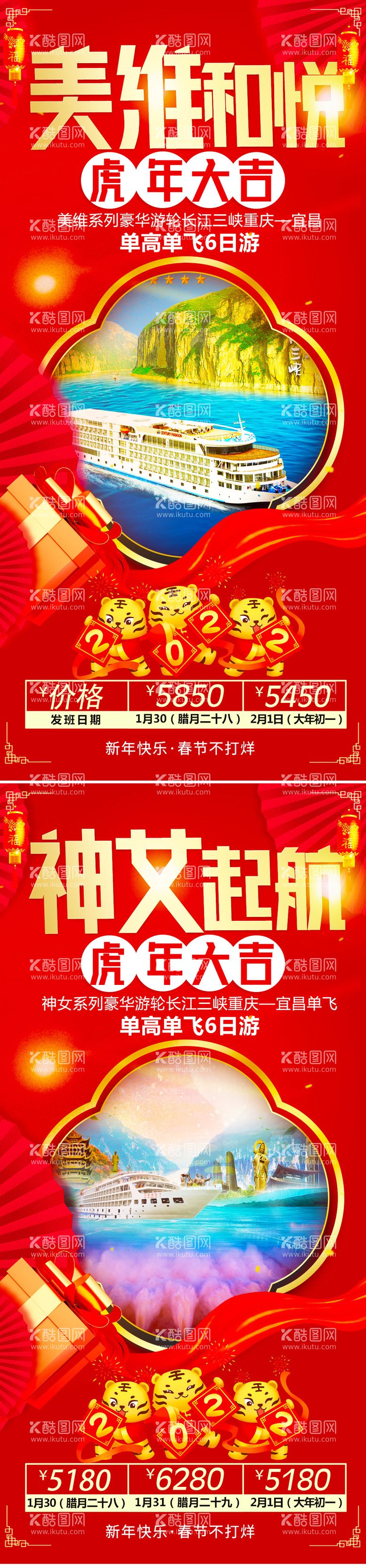 编号：29796911261546066280【酷图网】源文件下载-新年旅游海报