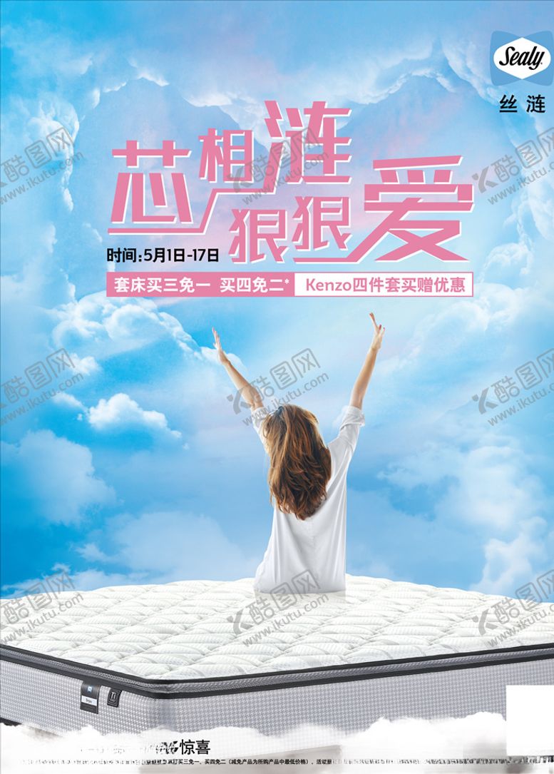 编号：40606904151708545849【酷图网】源文件下载-床垫海报