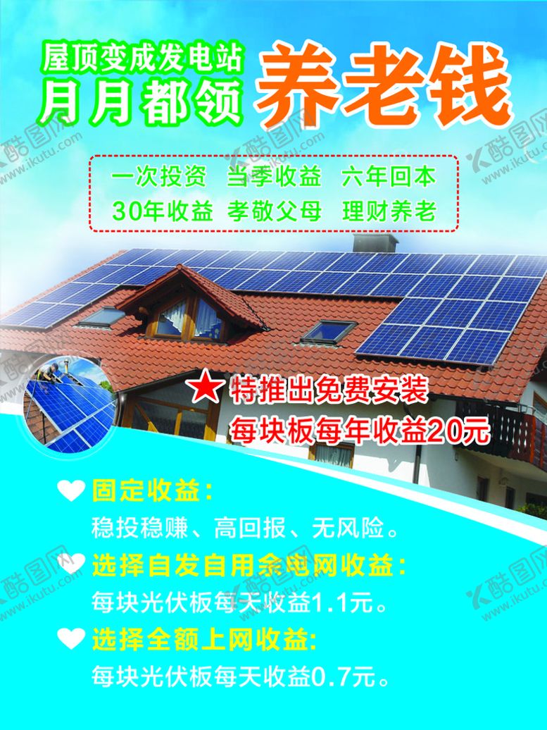 编号：69786010282208339833【酷图网】源文件下载-光伏发电