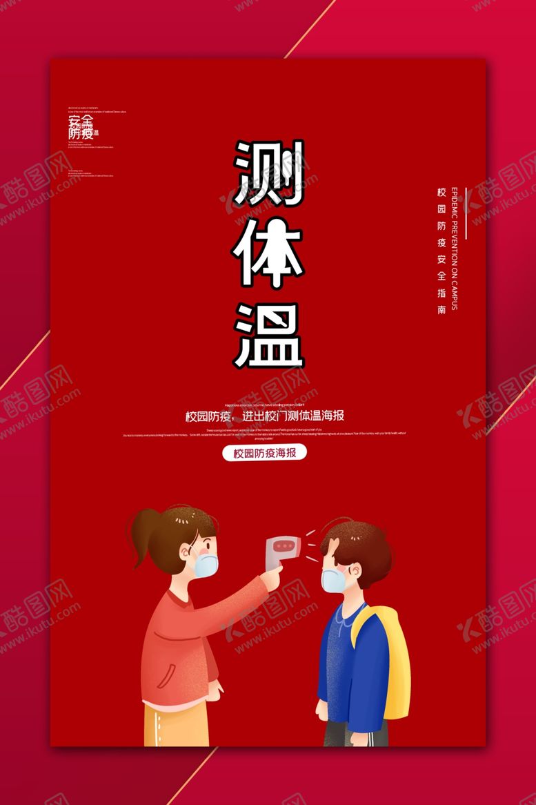 编号：30503109221053399742【酷图网】源文件下载-体温