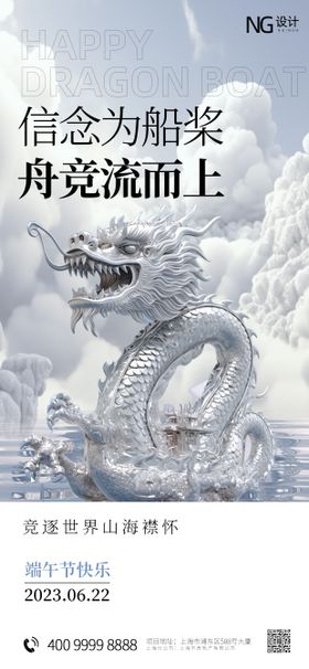 端午节神龙大气3d海报