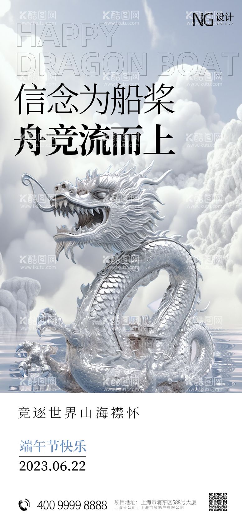 编号：82976711261417319996【酷图网】源文件下载-端午节神龙大气3d海报