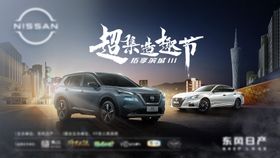 汽车海报文化节趣玩创意KV