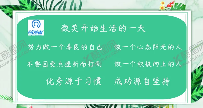 编号：79509506172121382101【酷图网】源文件下载-微笑开始美好的一天