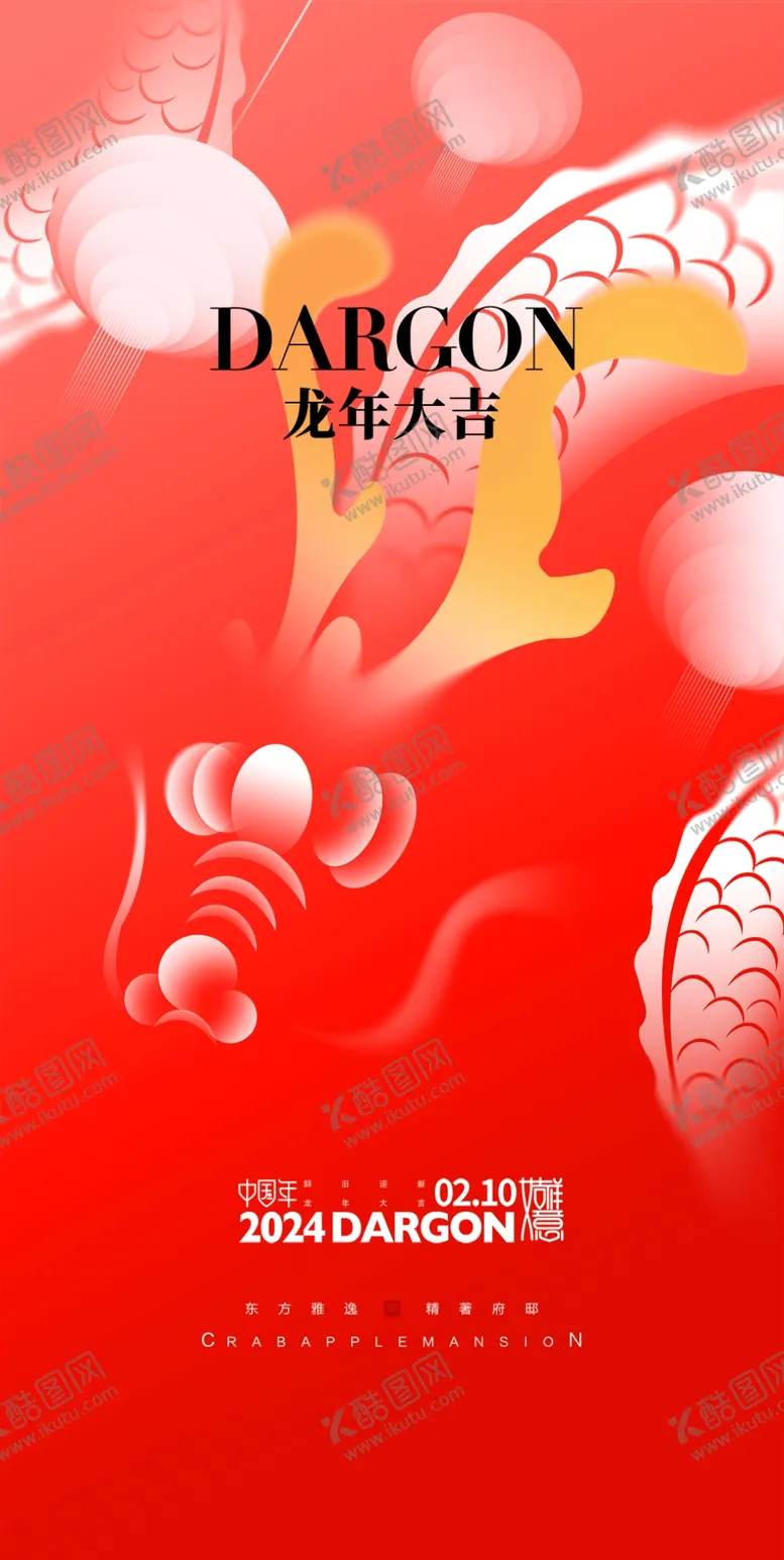 编号：91806201131633297097【酷图网】源文件下载-元旦海报