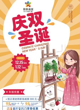 培训班海报宣传单单页画画