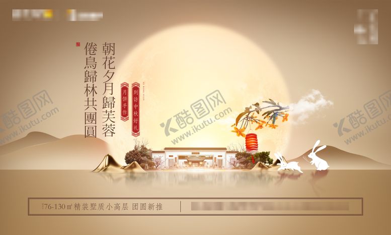 编号：89813808172320301447【酷图网】源文件下载-中秋节活动背景板