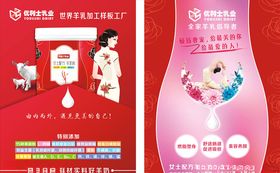优利士乳业女士羊奶粉海报单页