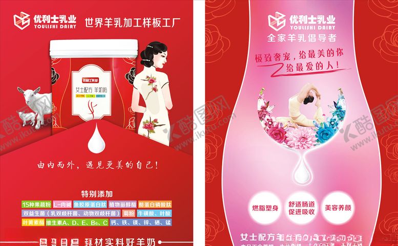 编号：35669105040019165525【酷图网】源文件下载-优利士乳业女士羊奶粉海报单页