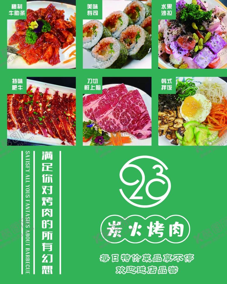 编号：77096203252104506347【酷图网】源文件下载-炭火烤肉