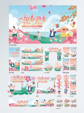 创意春日行春游郊游踏青季活动物