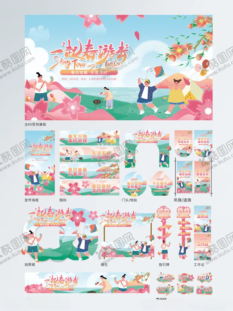 编号：25148406291555313900【酷图网】源文件下载-创意春日行春游郊游踏青季活动物