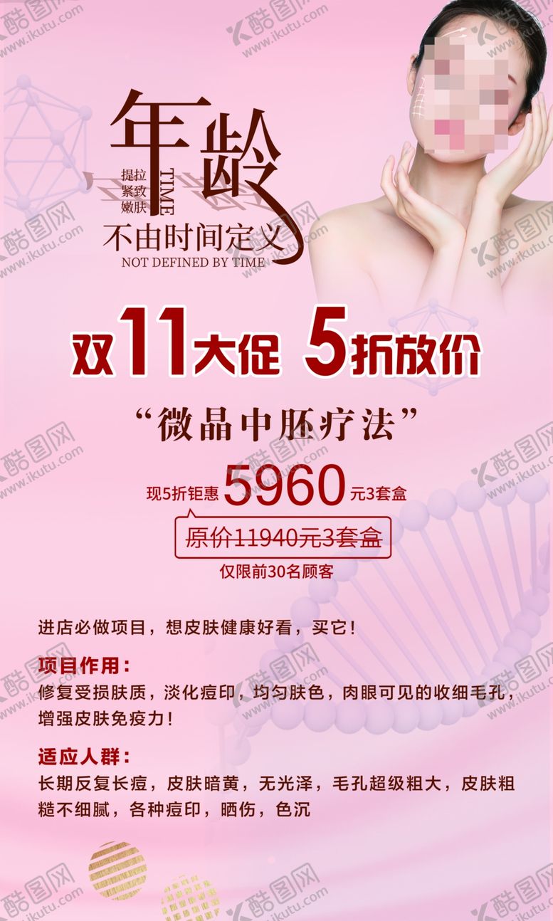 编号：34859506301458102572【酷图网】源文件下载-护肤海报