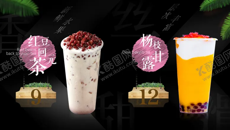 编号：14953904211437276603【酷图网】源文件下载-奶茶