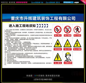 进入施工现场须知