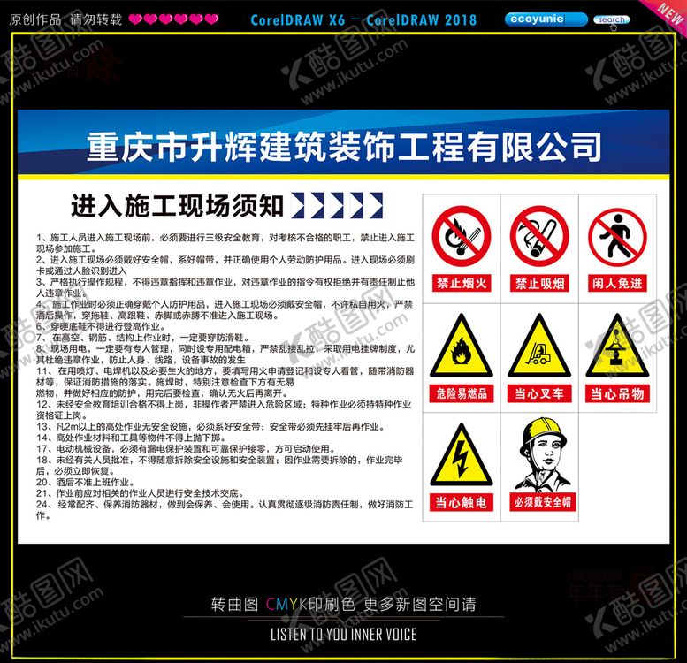 编号：20110310251945204961【酷图网】源文件下载-进入施工现场须知