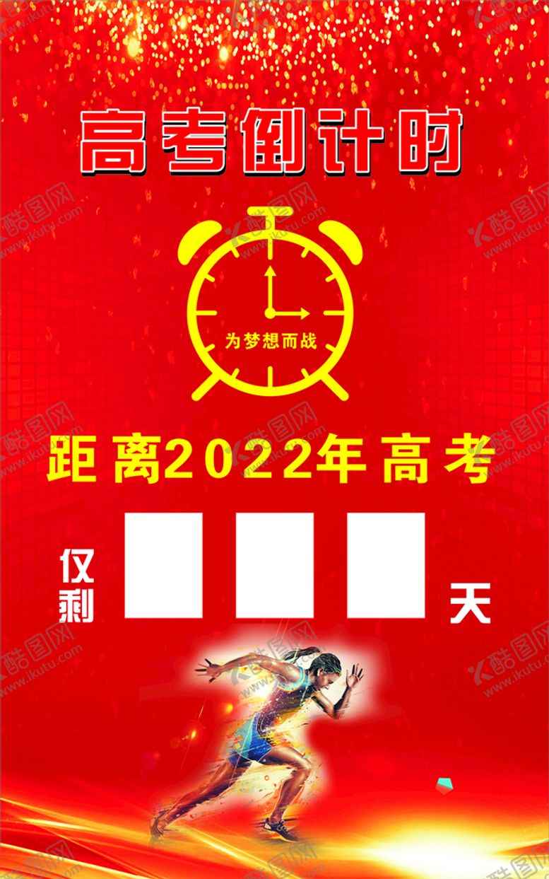 编号：61607310161609407308【酷图网】源文件下载-高考倒计时
