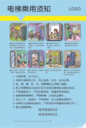 电梯使用须知