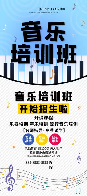 音乐培训班