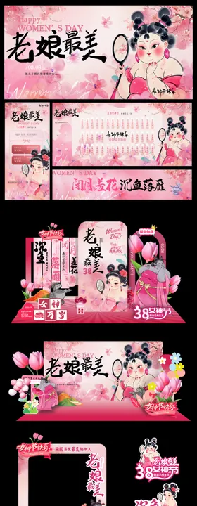 妇女节女神节
