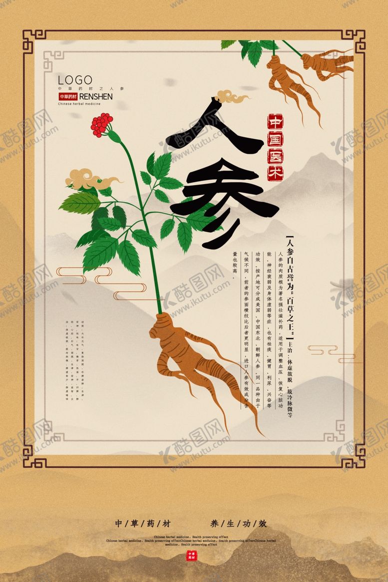 编号：28450007130449498812【酷图网】源文件下载-中药药材中医宣传海报素材