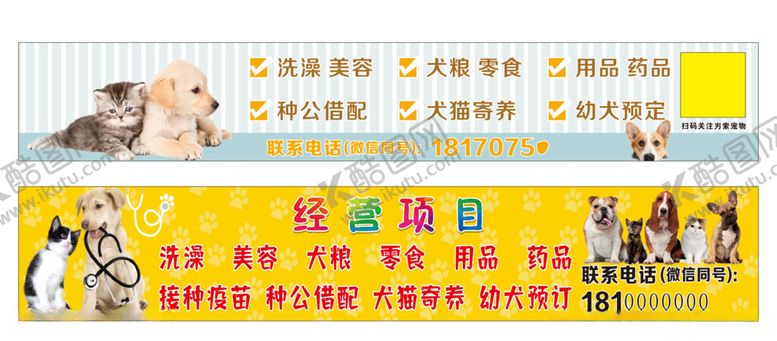 编号：92367904150025568012【酷图网】源文件下载-宠物海报