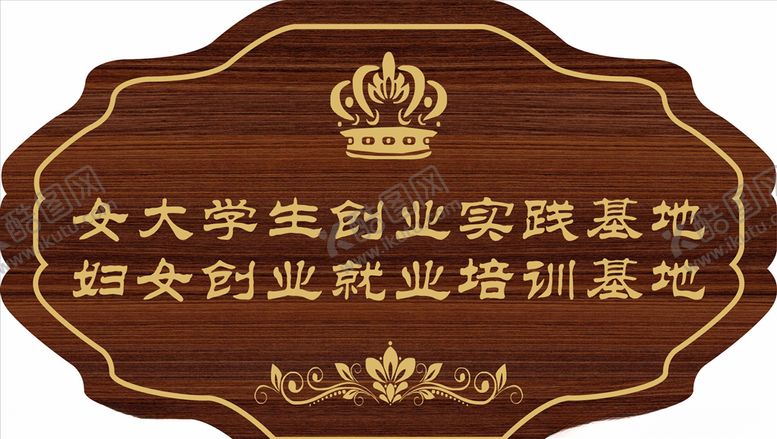编号：65063606182013083253【酷图网】源文件下载-门牌