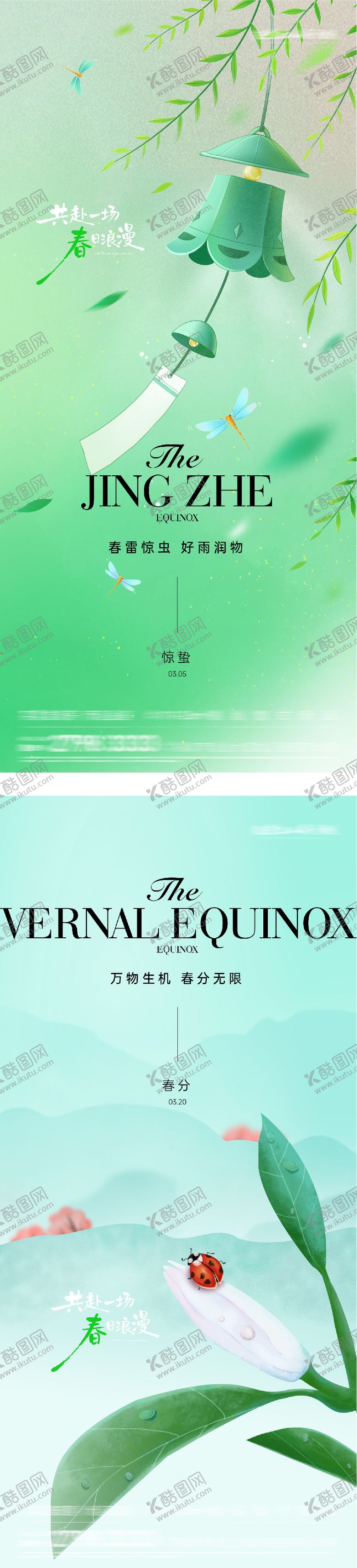 编号：74527903050215356350【酷图网】源文件下载-地产惊蛰春分奢境海报
