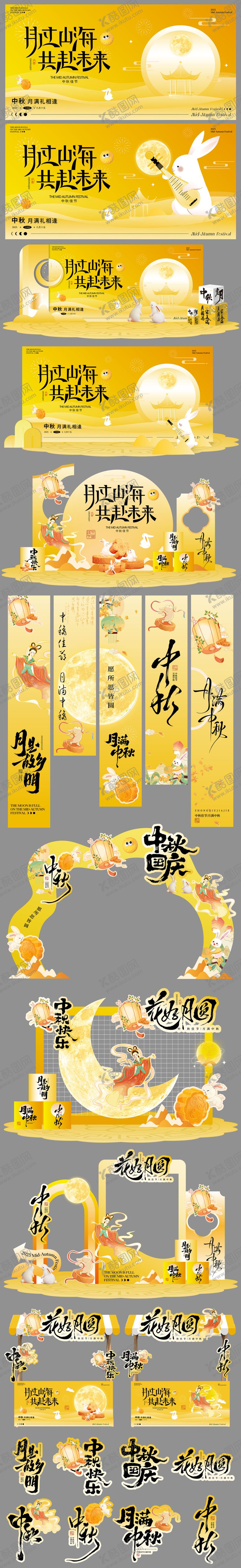 编号：88753509192246235028【酷图网】源文件下载-中秋节活动美陈