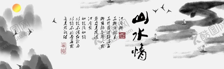 编号：74863311011628435926【酷图网】源文件下载-水墨山水