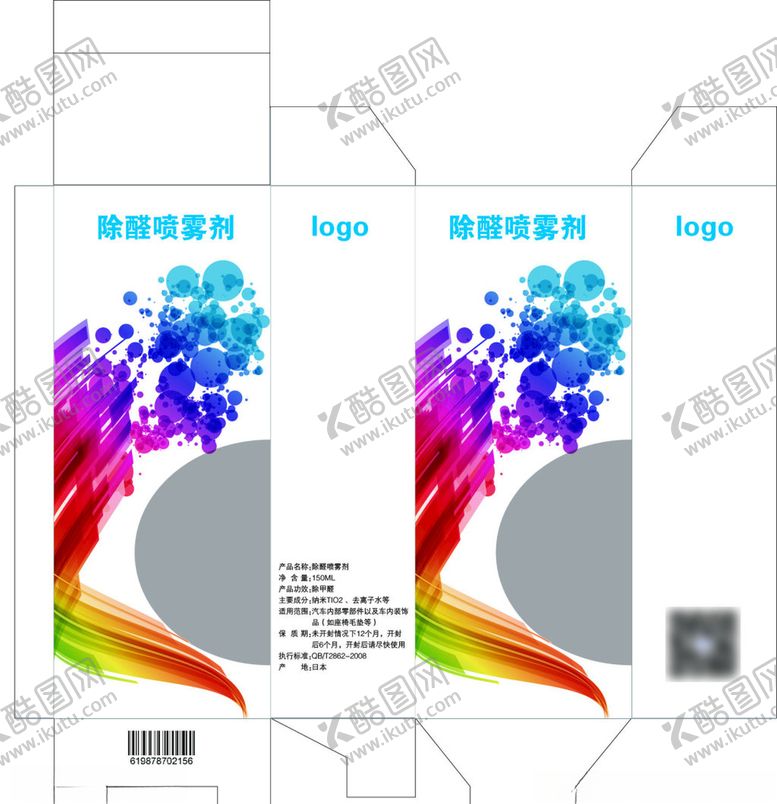 编号：45268509250146122129【酷图网】源文件下载-炫彩包装