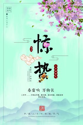 惊蛰微博节气雨水雨水海报