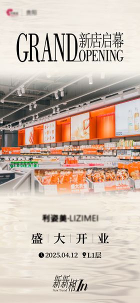 新店开业海报