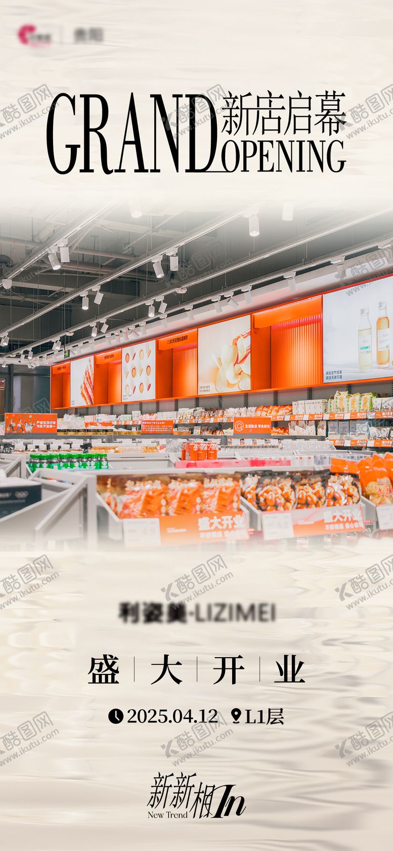 编号：87644304180421324325【酷图网】源文件下载-新店开业海报