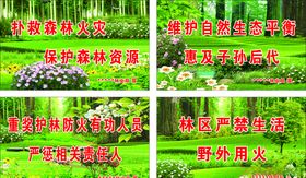 森林防火标语