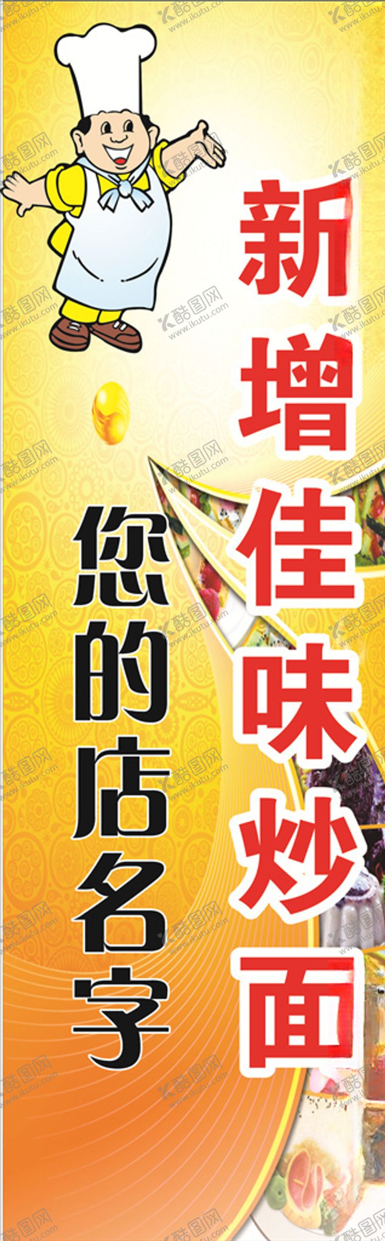 编号：97067007021507056173【酷图网】源文件下载-美食海报美食味海报厨师海报