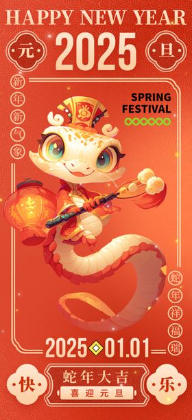 欢度元旦新年海报图片展板晚会布置门头