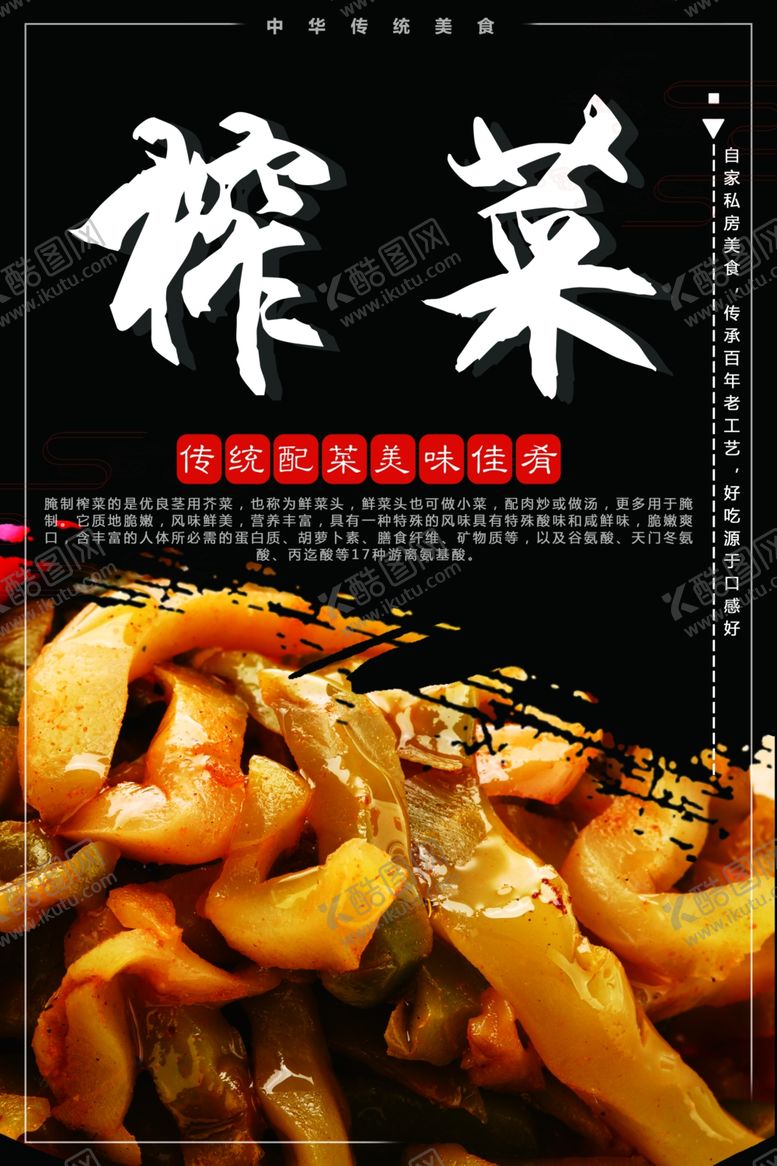 编号：20918401271253205727【酷图网】源文件下载-榨菜
