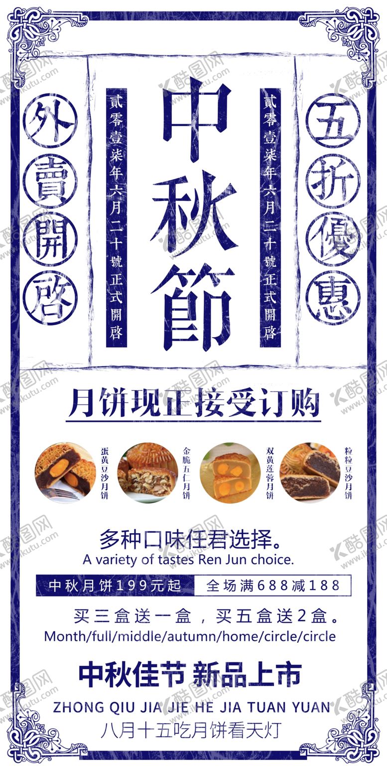 编号：78862705120133333786【酷图网】源文件下载-中秋节海报