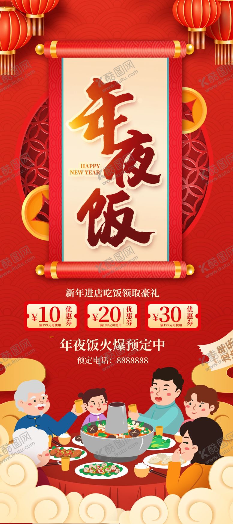 编号：55913302030741341317【酷图网】源文件下载-2025年夜饭