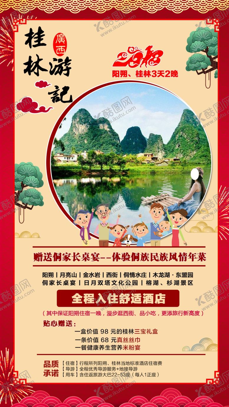 编号：63101807022317045608【酷图网】源文件下载-桂林旅游