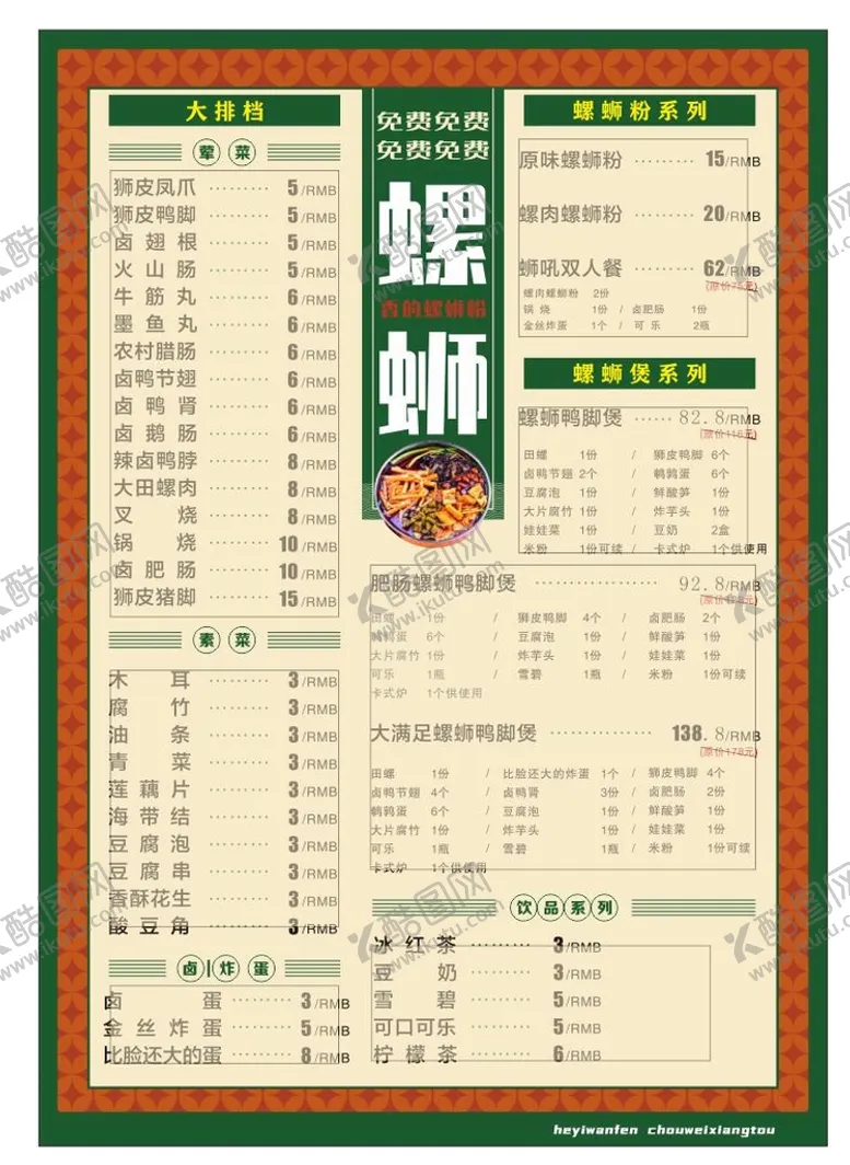 编号：89084410191530047073【酷图网】源文件下载-复古菜单