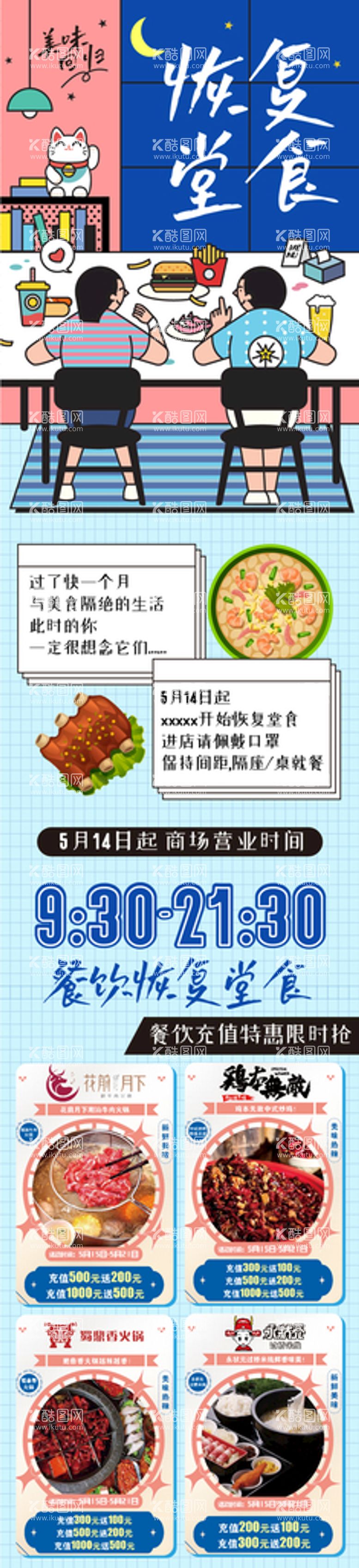 编号：20341911110500323947【酷图网】源文件下载-餐饮恢复堂食