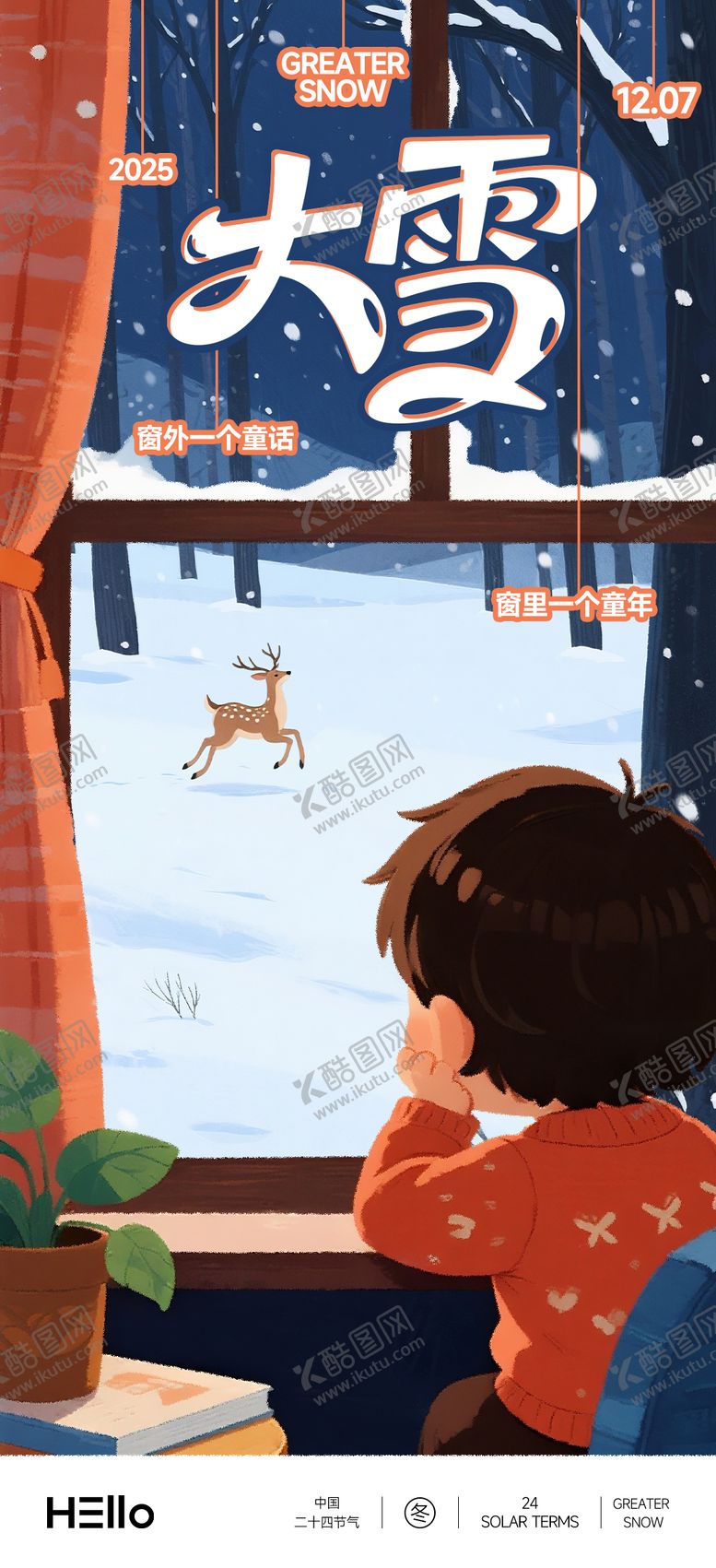 编号：30599711250201085875【酷图网】源文件下载-大雪