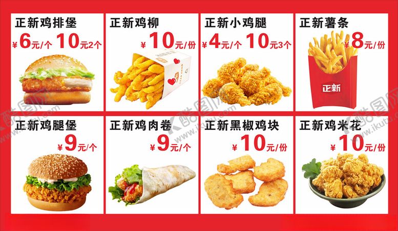 编号：96775710071456596341【酷图网】源文件下载-正新鸡排价格