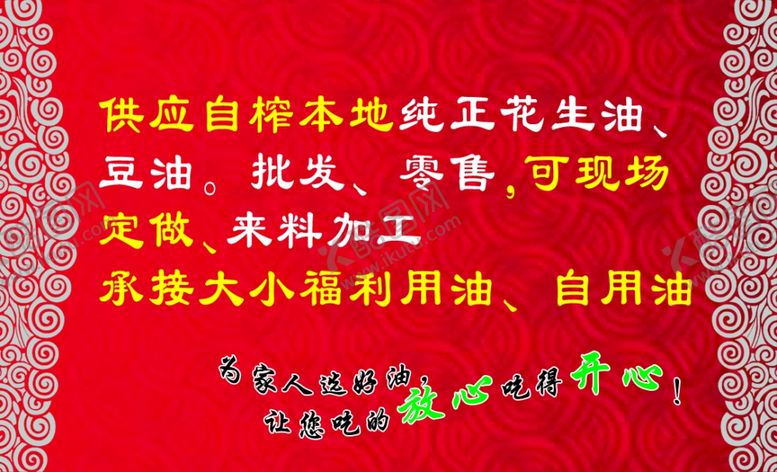 编号：60830302271644507409【酷图网】源文件下载-榨油名片油坊名片