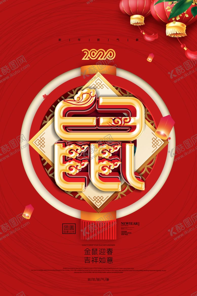 编号：37831410311333083796【酷图网】源文件下载-2020鼠年