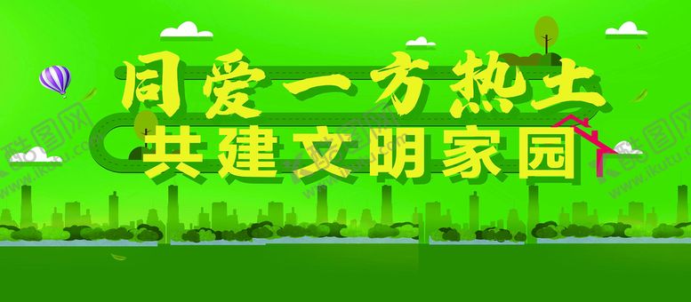 编号：62037109221523325631【酷图网】源文件下载-同爱一方热土