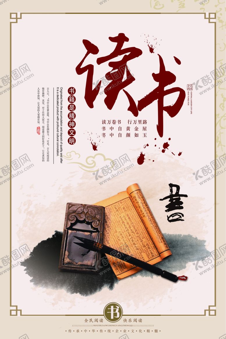 编号：76537806151228159364【酷图网】源文件下载-中国风读书海报